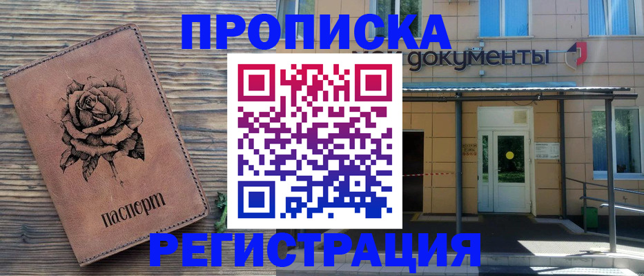 временная регистрация законно в Екатеринбурге