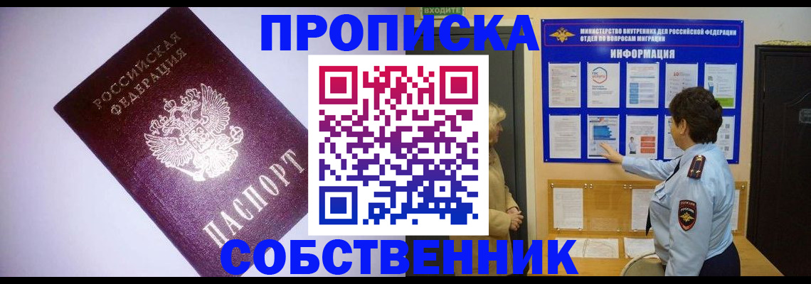 временная регистрация надежно в Екатеринбурге